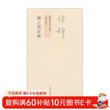 钱穆先生全集（繁体版）：湖上闲思录