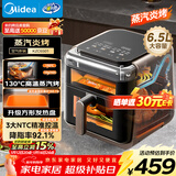 美的（Midea）蒸汽炎烤空气炸锅蒸烤一体上下双热源免翻面可视窗口大容量6.5L 金属内腔蒸汽嫩炸KZC6501