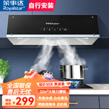 荣事达油烟机中式家用大吸力抽油烟机顶吸小尺寸老款静压低噪音自清洁脱排抽烟机 体感 自动清洗+不锈钢网 | 自行安装