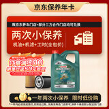 嘉实多（Castrol）磁护智E版双次小保养 0W-20 SP 4L 含机油+机滤+工时 汽车保养