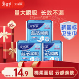 安尔乐卫生巾日夜用组合女姨妈巾蓝芯瞬吸量多棉柔纤巧春节发货 【第三代蓝芯】30片装
