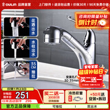 欧琳（OULIN） 抽拉面盆水龙头MPUC101 卫浴冷热花洒水龙头 洗脸盆龙头 抽拉面盆龙头