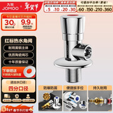 九牧（JOMOO）单热角阀三角阀黄铜加厚国标4分止水阀红蓝标识44072-306/1C1-1