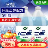龟牌（Turtle Wax）冰蜡防冻玻璃水乙醇-25°汽车冬季去油膜特斯拉奔驰宝马2L*2瓶