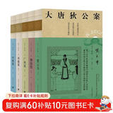 大唐狄公案套装5册·神探狄仁杰第三辑：紫云寺+柳园图+广州案+项链案+中秋案 小说