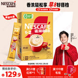 雀巢（Nestle）【樊振东同款】1+2奶香速溶咖啡0植脂末0反式脂肪三合一90条1350g