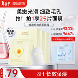 膜法世家 嫩滑细致鸡蛋面膜20片（已含附件） 补水保湿 细致毛孔 男女适用