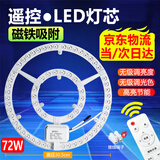 星泽兴 led灯盘吸顶灯芯替换灯板灯泡圆形磁吸灯条灯管风扇灯光源模组 高亮无频闪-遥控款72W-直径30.5cm