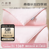 太湖雪 100%桑蚕丝冬被 子母四季被 丝重1+3斤 全棉防螨2*2.3m粉