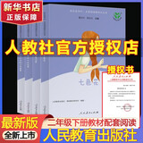 人教版快乐读书吧二年级上册/下册 孤独的小螃蟹一只想飞的猫小鲤鱼跳龙门小狗的小房子歪脑袋木头桩 神笔马良大头儿子和小头爸爸七色花一起长大的玩具愿望的实现课外阅读二年级必读小学课外书籍书目人民教育出版社