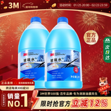 3M玻璃水强力去污去油膜防冻汽车专用冬季乙醇四季车用0度京东自营