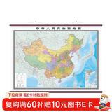 全新修订 超大幅面升级版精装挂图 中国地图（高档仿红木杆 大尺寸1.8米*2.5米 大型办公室会议室大厅装饰挂图）