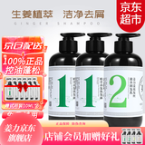 姜力生姜洗发水1号原生姜汁植萃洗发露 控油蓬松去屑洗头膏男女通用 姜力1号洗发水2瓶+2号*1瓶