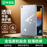 毕亚兹适用Apple iPad Air2保护套 苹果平板电脑6代9.7英寸保护壳 轻薄防摔透明TPU硅胶软壳PB05-透明白