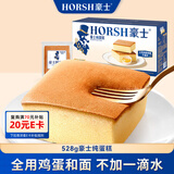 豪士早餐面包纯蛋糕528g 老式嫩鸡蛋糕无水蒸蛋糕老面包零食糕点点心