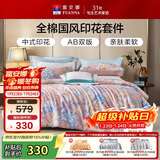 富安娜家纺床上四件套纯棉100%全棉床单被套印花套件双人加大230*229cm