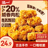 泓一肉松麻花 早餐休闲零食饼干传统手工糕点心解馋办公室下午茶330g