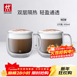 双立人（ZWILLING）水杯杯子茶杯玻璃杯咖啡杯拿铁杯双层隔热奶茶牛奶杯泡茶杯甜品碗 卡布奇诺马克杯450ml2只