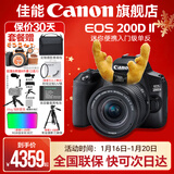 佳能200d二代 单反相机入门级  vlog踏青便携家用迷你单反数码照相机 下单抽拉布布&金豆 黑色200DII EF-S18-55套机 套餐三【续航双电池~高端三脚架~升级单肩包】
