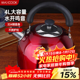 美厨（MAXCOOK）烧水壶304不锈钢水壶 4L加厚鸣音 酒红色欧式系列MCH8696
