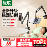 绿联手机支架平板支架桌面床头懒人床上悬臂视频追剧俯拍支撑架直播架13英寸内通用适用苹果iPhone17