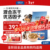 伯纳天纯生鲜1.0系列冻干全价犬粮深海御鲜(金枪鱼+鳕鱼+三文鱼)12kg/24斤