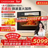 凯度（CASDON）【杨幂推荐】台式微蒸烤炸一体机微波炉蒸烤一体机微波炉32L大容量双热风微蒸烤一体机紫焰T8