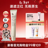 姬芮（ZA）绿色焕真润色隔离霜防晒遮瑕霜妆前乳35g SPF36新年礼物