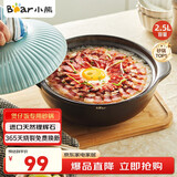 小熊（Bear）砂锅 宽口煲仔饭炖锅耐高温不开裂2.5L煲汤鸡公煲陶瓷锅G0054-S02