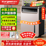 欧井（Eurgeen）除湿机/抽湿机 除湿量50升/天 泵压排水 回南天家用地下室别墅商用工业净化净味吸湿器 OJ-550EP