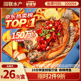 GUO LIAN国联小霸龙麻辣烤鱼2斤2-3人份夜宵加热即食预制菜烧烤方便菜
