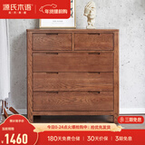 源氏木语全实木橡木五斗柜收纳七斗柜卧室客厅家具电视柜简约抽屉储物柜子 胡桃色五斗柜95.9*40.2*96.3cm 整装