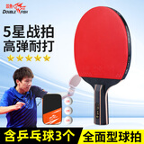双鱼5星乒乓球拍专业级直拍横拍儿童初学者小学生成人进阶竞技比赛拍 麒麟金【直抓】