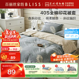 百丽丝被套100%棉全棉印花纯棉被罩双人床上用品被套150x210cm单件