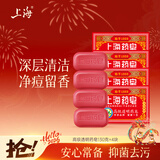 上海药皂香皂肥皂高级透明药皂祛痘止痒控油去异味洗澡沐浴洗手去污130g*4