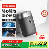 京东京造掌心剃须刀便携款 长续航迷你电动刮胡刀电动剃须刀旋转式胡须刀剃须刀电动水洗 生日礼物