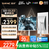 SANC盛色26.5英寸三星量子点QD-OLED面板2K240Hz电竞显示器AI智能渲染原生10Bit 0.03msGTG OM74星尘白