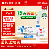 【原研进口】达力士 卡泊三醇软膏 30g:1.5mg/盒