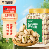 百历坚 罐装开心果500g 美国进口原色大颗粒每日坚果休闲零食年货送礼