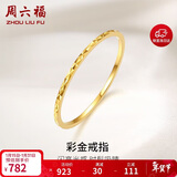 周六福黄18K金戒指彩金素圈戒指新年生日礼物送女友KH016027 14号