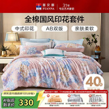 富安娜家纺床上四件套纯棉100%全棉床单被套印花套件双人加大230*229cm