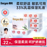 德佑乳霜纸3层110抽*6包 云柔巾柔纸巾婴儿保湿抽纸柔润面巾纸