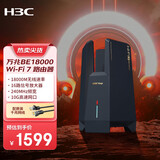 华三（H3C）新华三 BE18000电竞路由器 满配WiFi7万兆路由器 战斗堡垒 16颗信号放大器 家用穿墙