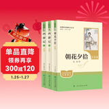 朝花夕拾+西游记（升级版） 人教版名著阅读课程化丛书 七年级上套装（共3册）与24秋新版初中语文教材配套使用（含微课，从教学角度讲解名著；含阅读笔记本，提供测评指导帮助提升整本书阅读能力）