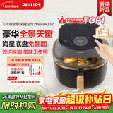 飞利浦（PHILIPS）海星5系全景天窗可视免翻面空气炸锅6.2L大容量智能触控立体热风无油 NA332 新年礼物