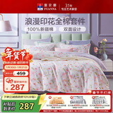 富安娜床上四件套 100%全棉印花床单套件 单双人被套 203*229cm 灼华