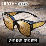贝尔莎（bertha）日夜两用防远光灯夜视眼镜开车专用夜间司机男驾驶墨镜可近视套镜