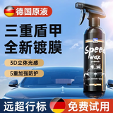 蓝海豚汽车镀膜剂500ml德国进口原液车漆玻璃镀膜喷雾疏水抗污提亮防雨