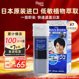 Bigen美源男士专用按压7自然黑 盖白染发膏 日本进口植物萃取京东自营