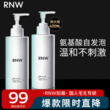 如薇（RNW）氨基酸洗面奶男女士洁面200g*2保湿温和深层清洁敏感肌洗卸二合一